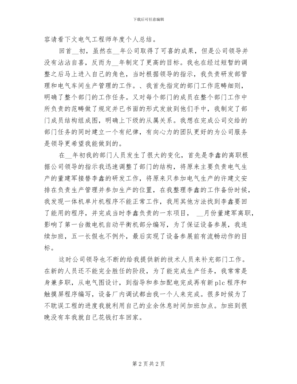 2024年电气工程师年度个人工作总结范文_第2页