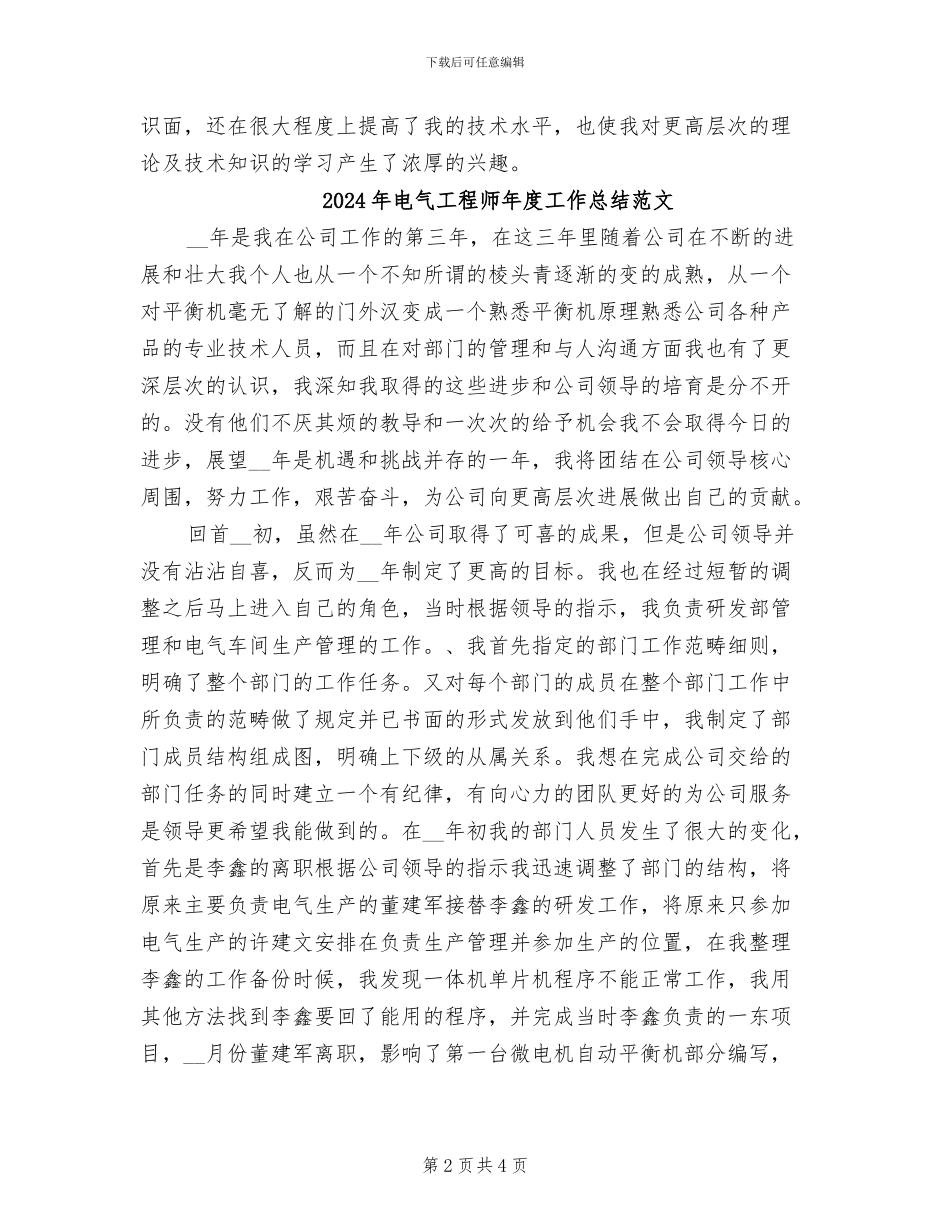 2024年电气工程师年度工作总结_第2页