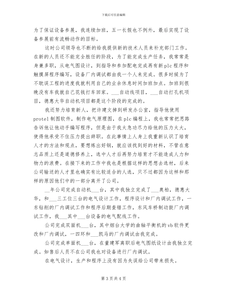 2024年电气工程师年度工作总结_第3页