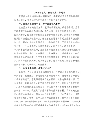 2024年电气工程师年度工作总结