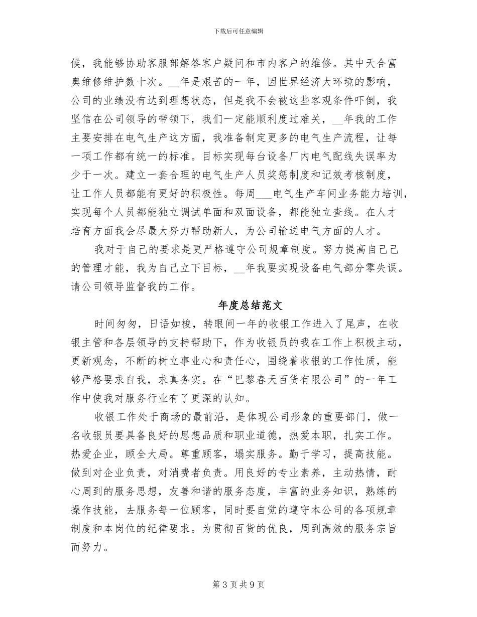 2024年电气工程师年度总结范文_第3页