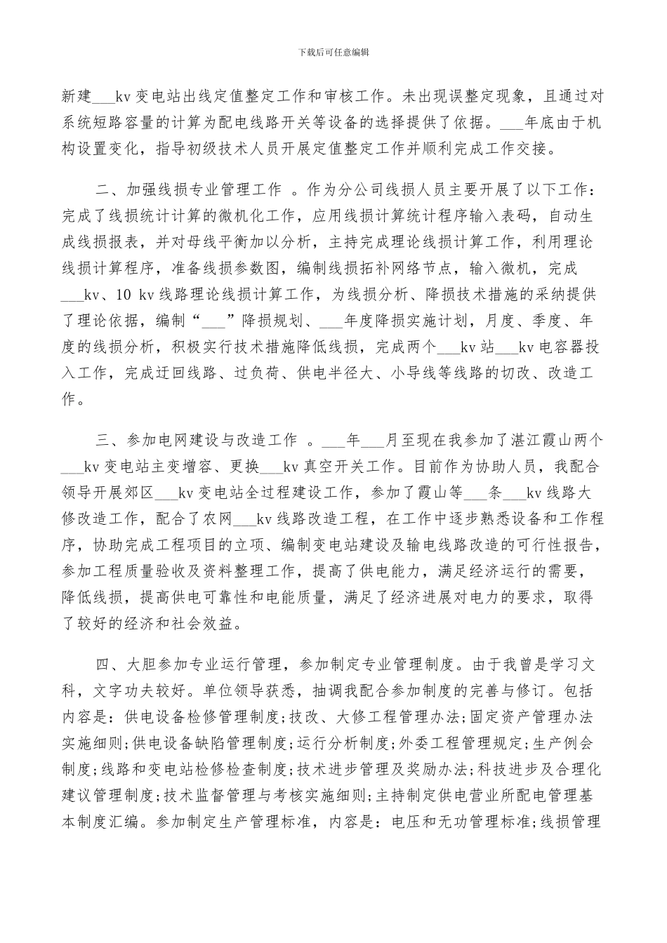 2024年电气专业个人工作总结_第2页