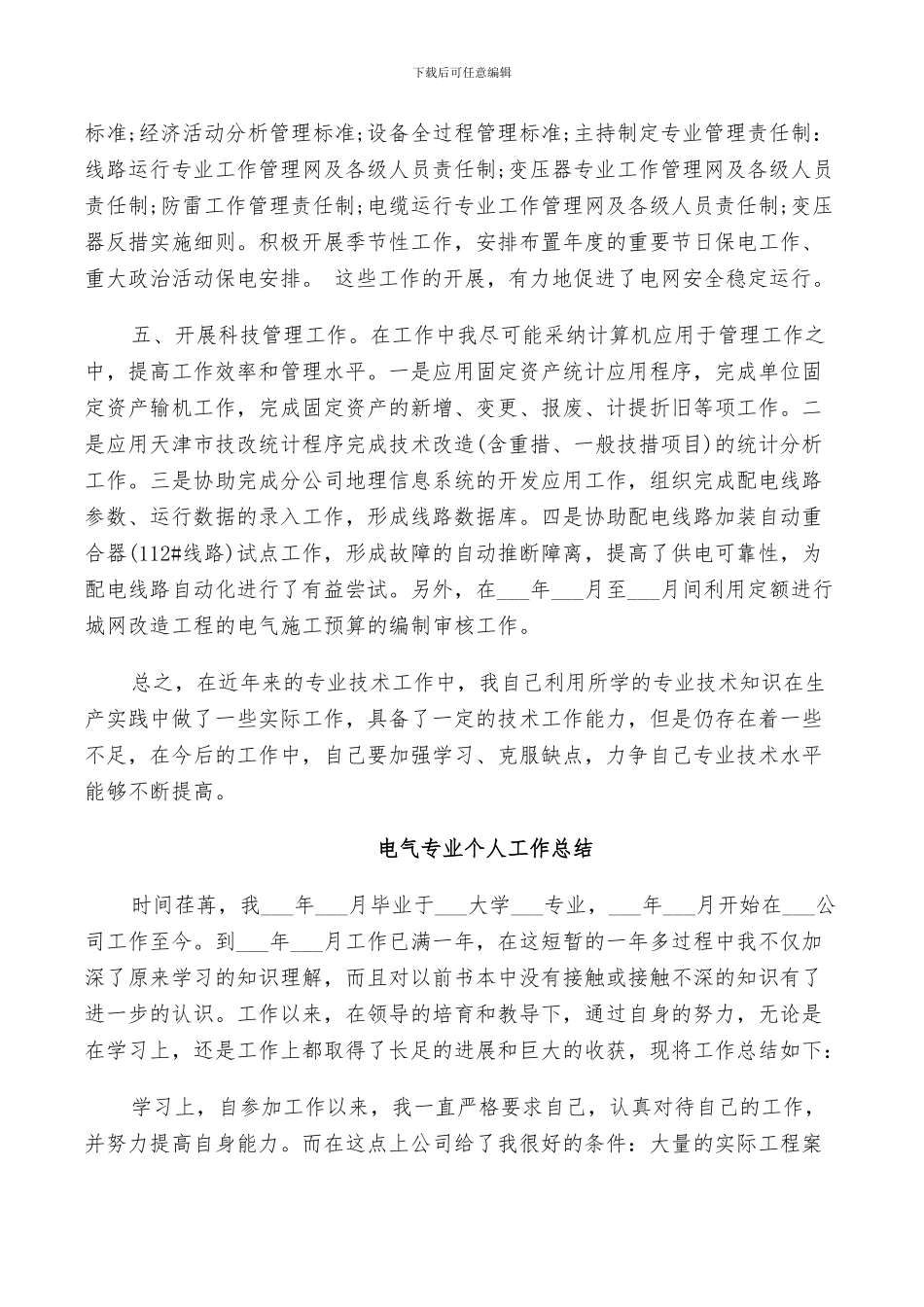 2024年电气专业个人工作总结_第3页