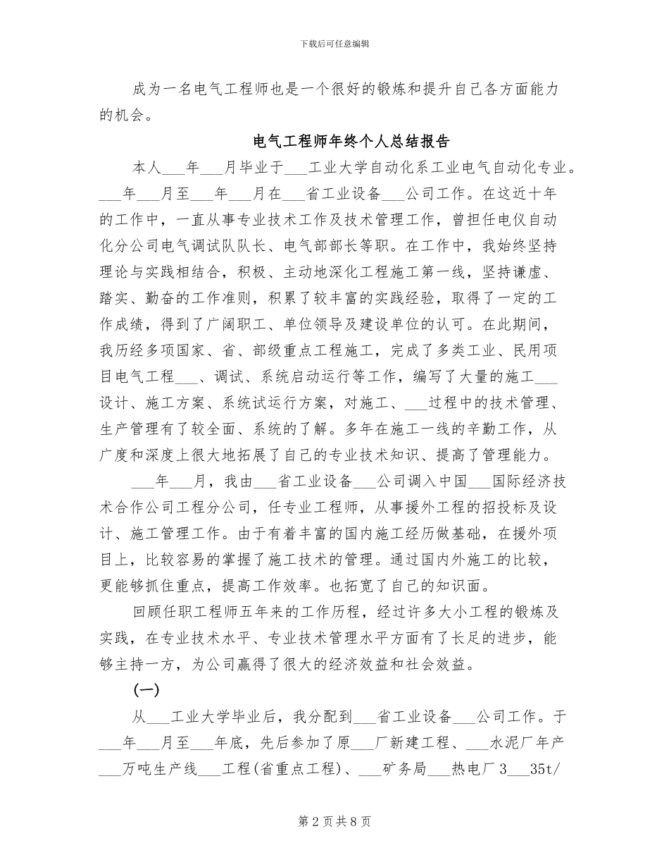 2024年电气工程师年终个人工作总结_第2页