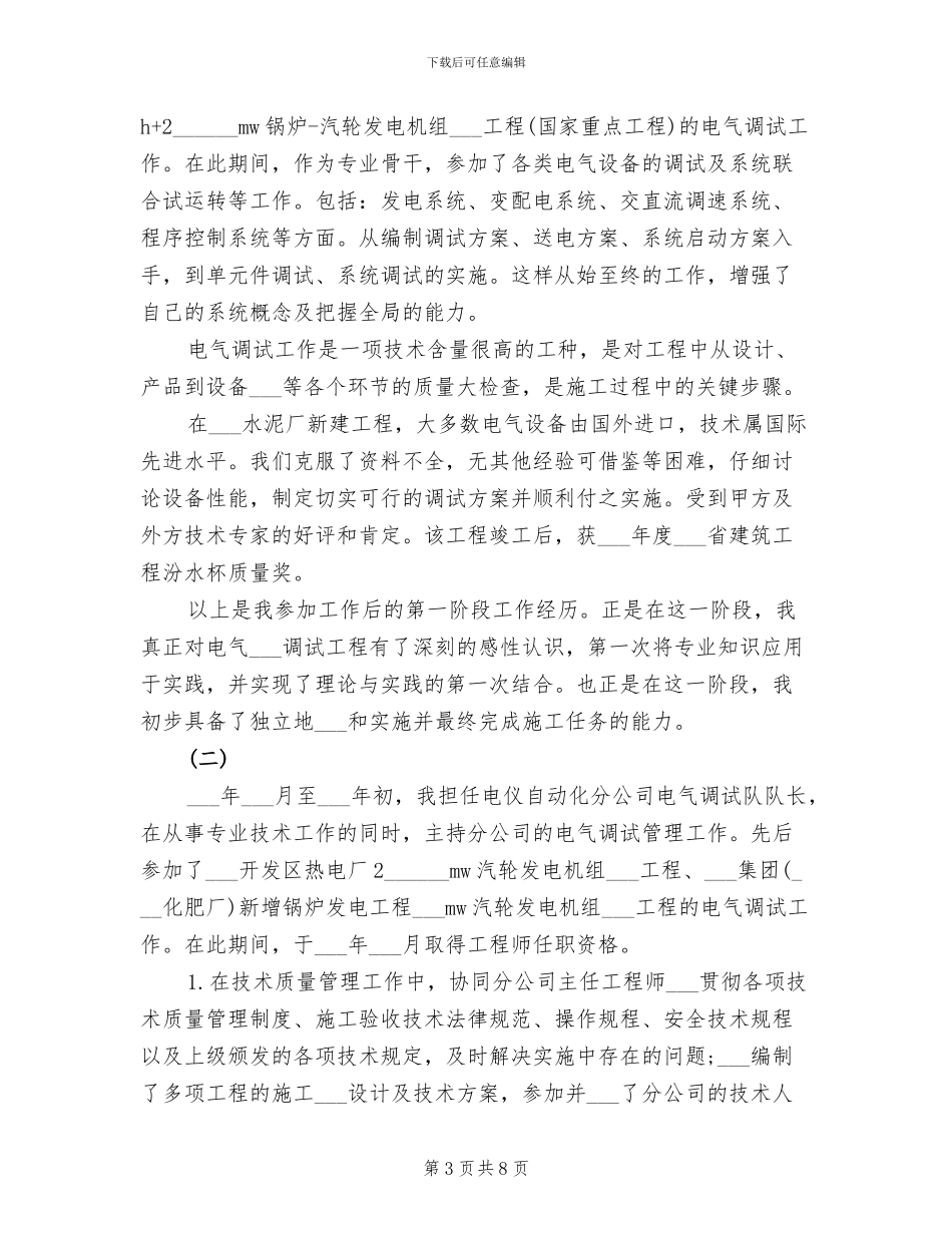2024年电气工程师年终个人工作总结_第3页