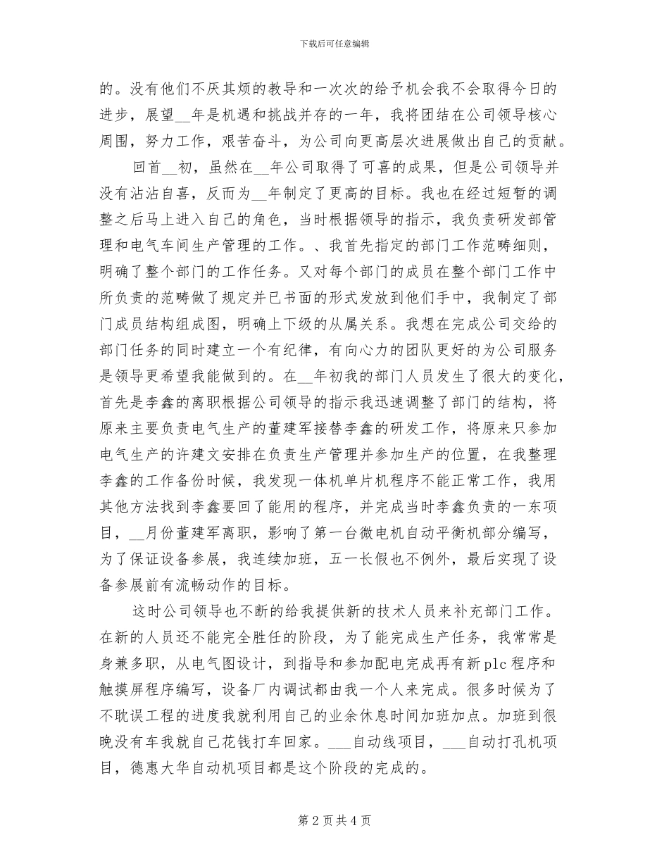 2024年电气工程师年终工作总结二_第2页