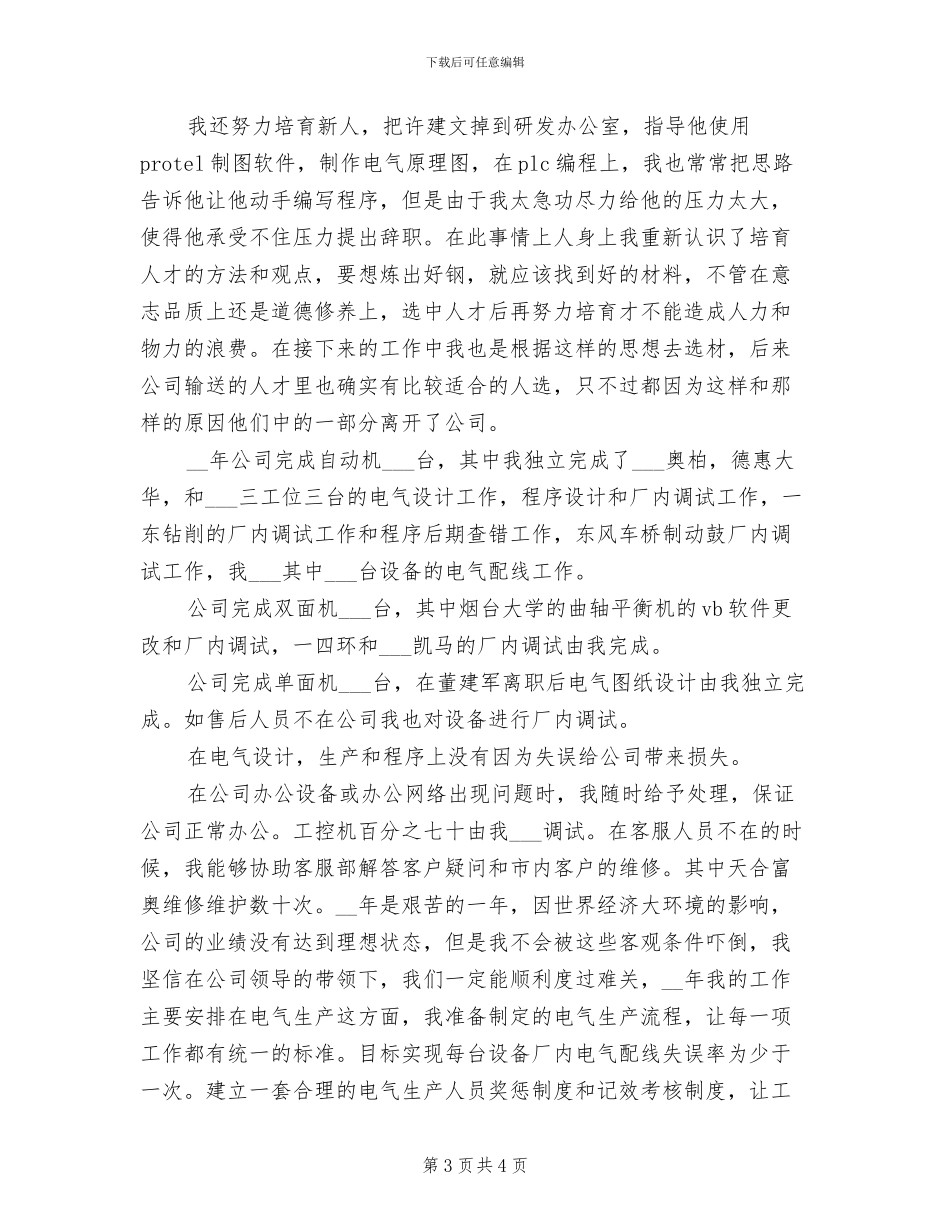 2024年电气工程师年终工作总结二_第3页