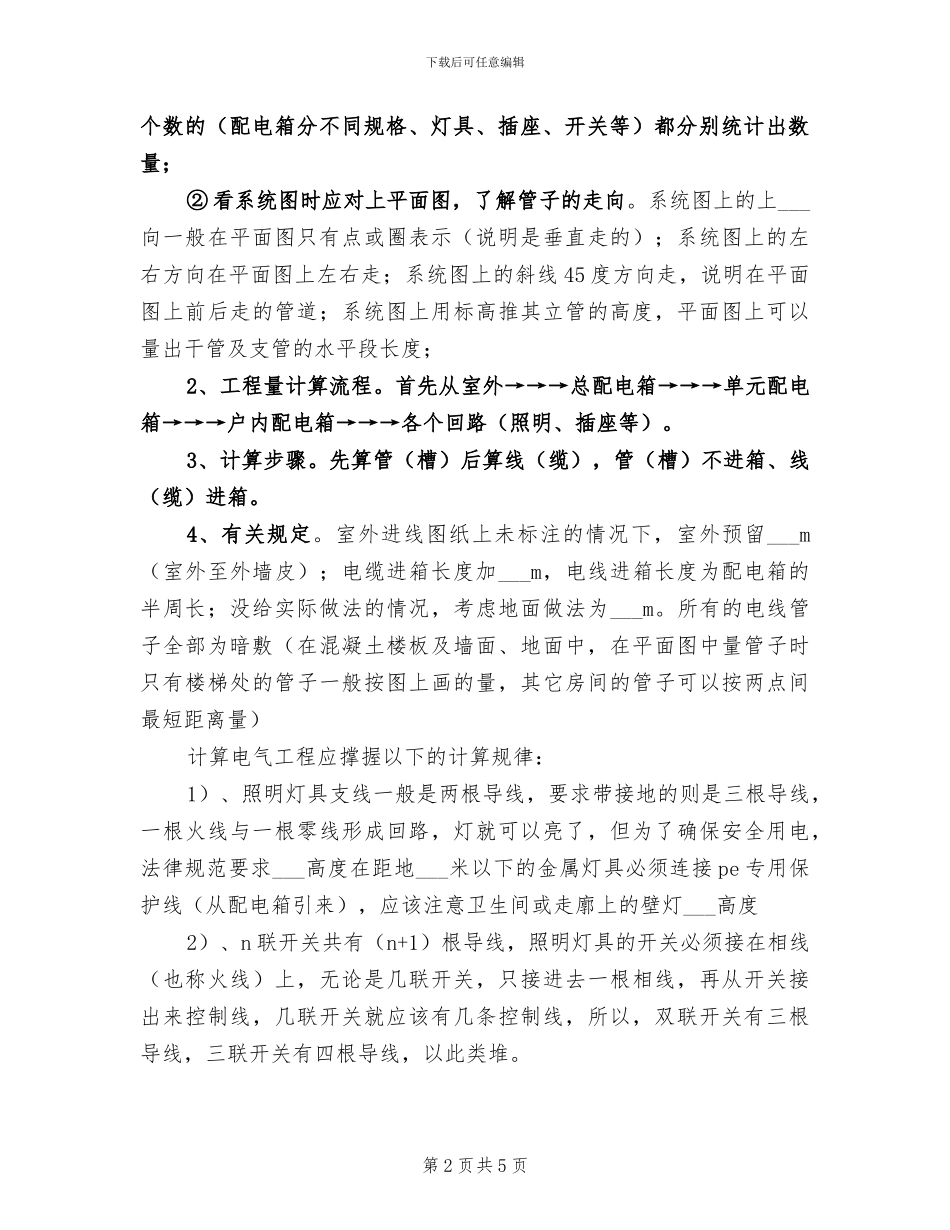 2024年电气工程师试用期转正工作总结_第2页