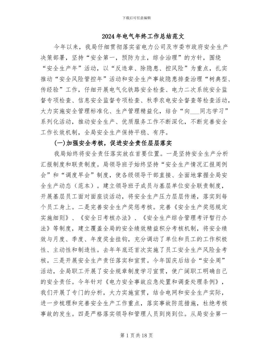 2024年电气年终工作总结范文_第1页