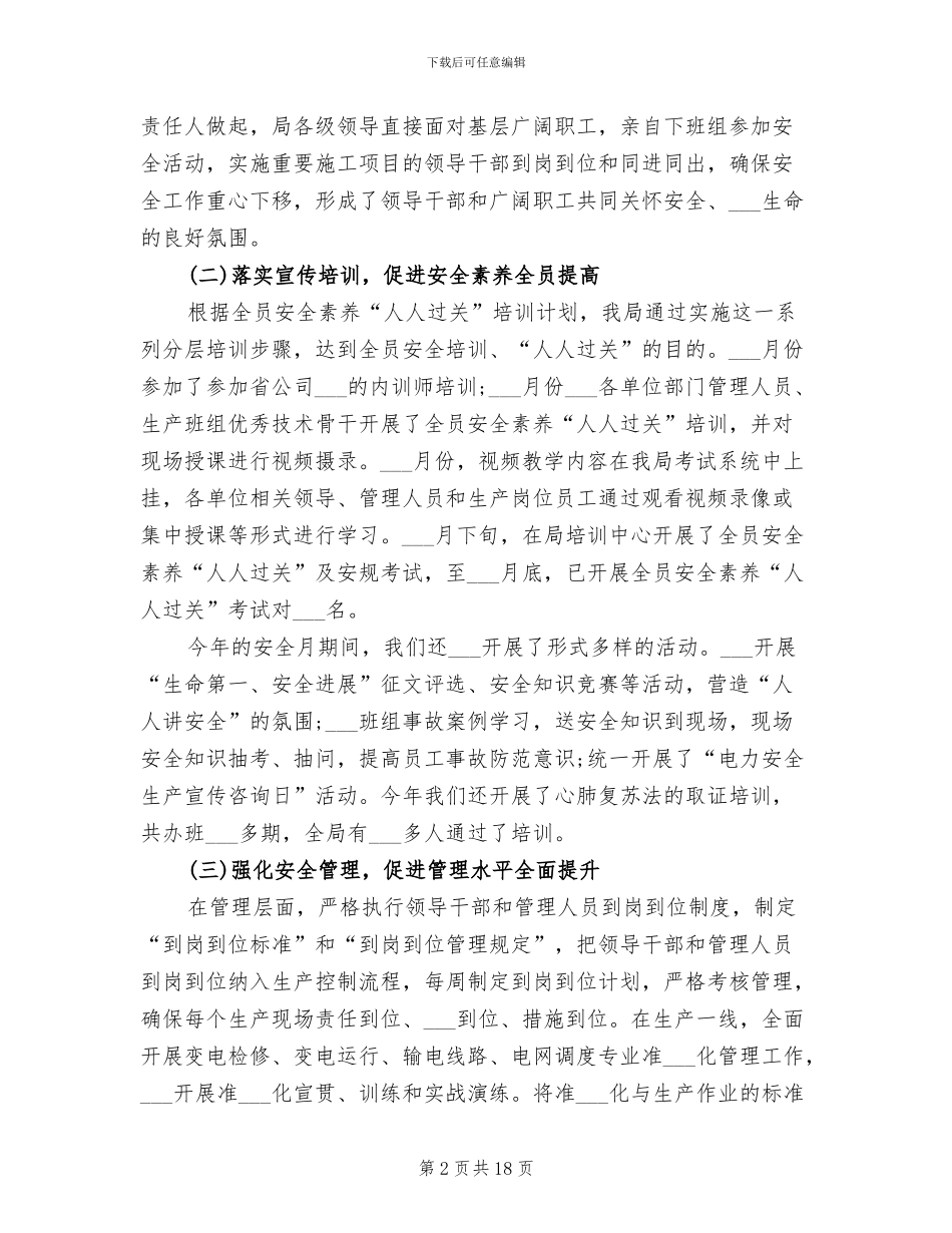 2024年电气年终工作总结范文_第2页