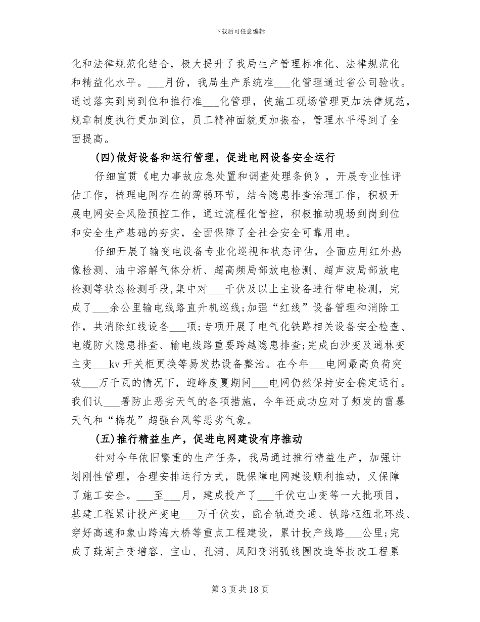 2024年电气年终工作总结范文_第3页
