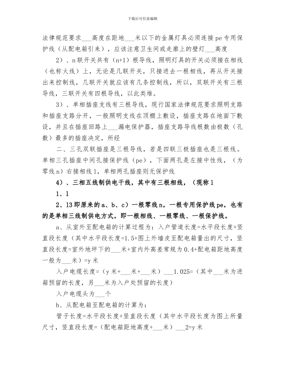 2024年电气工程算量手算要点总结_第2页