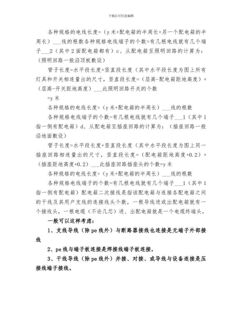 2024年电气工程算量手算要点总结_第3页