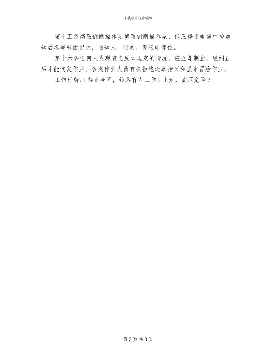 2024年电气安全技术管理制度_第3页
