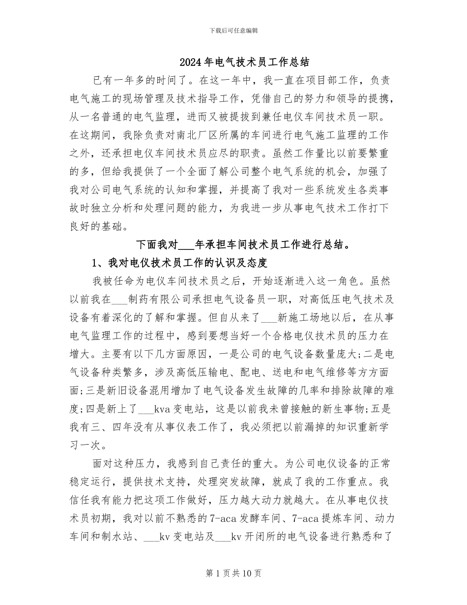 2024年电气技术员工作总结_第1页