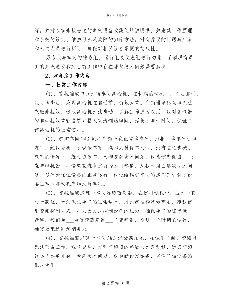 2024年电气技术员工作总结_第2页