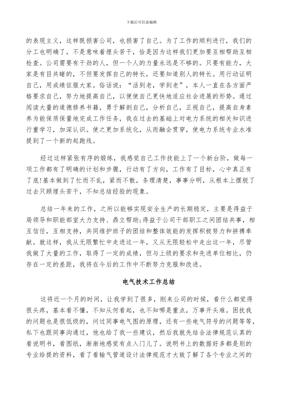 2024年电气技术工作总结_第2页