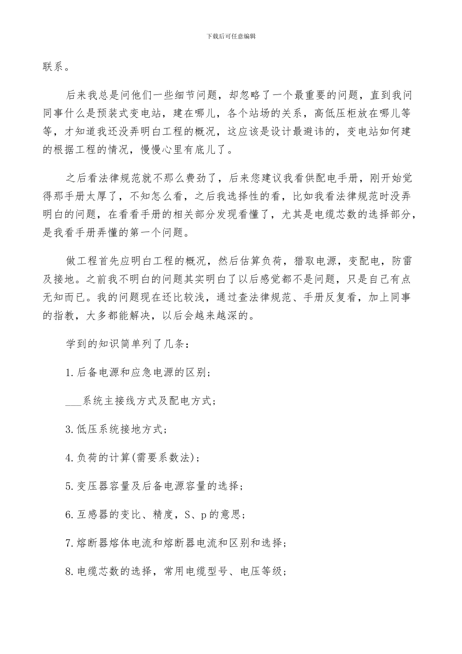 2024年电气技术工作总结_第3页