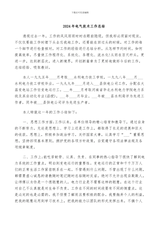 2024年电气技术工作总结