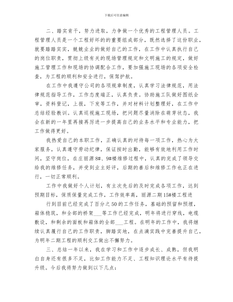 2024年电气工程个人总结范文_第2页