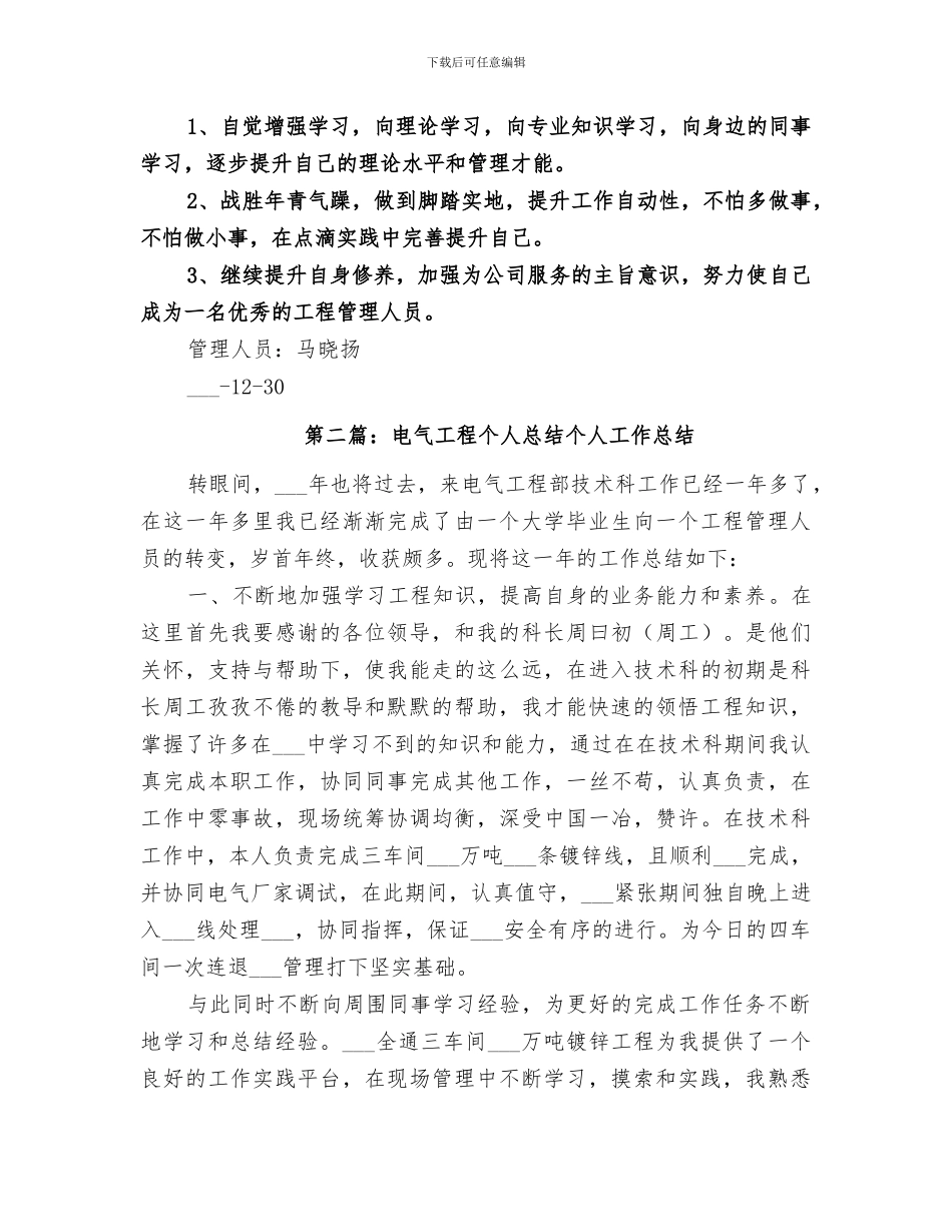 2024年电气工程个人总结范文_第3页