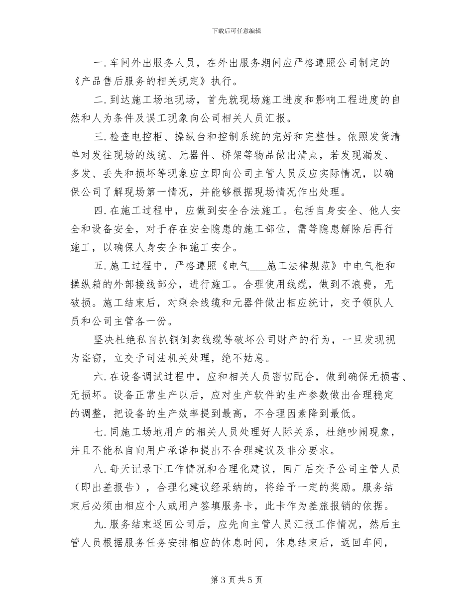 2024年电气检查人员规章制度_第3页