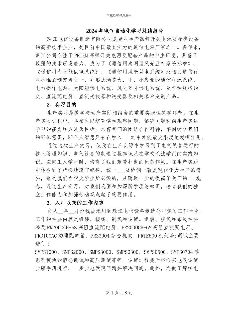 2024年电气自动化学习总结报告_第1页