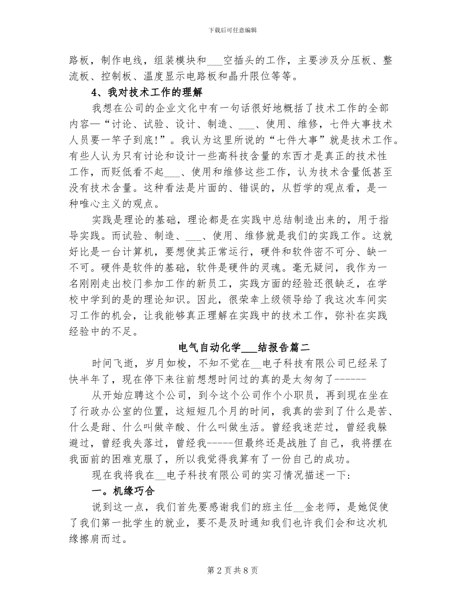 2024年电气自动化学习总结报告_第2页