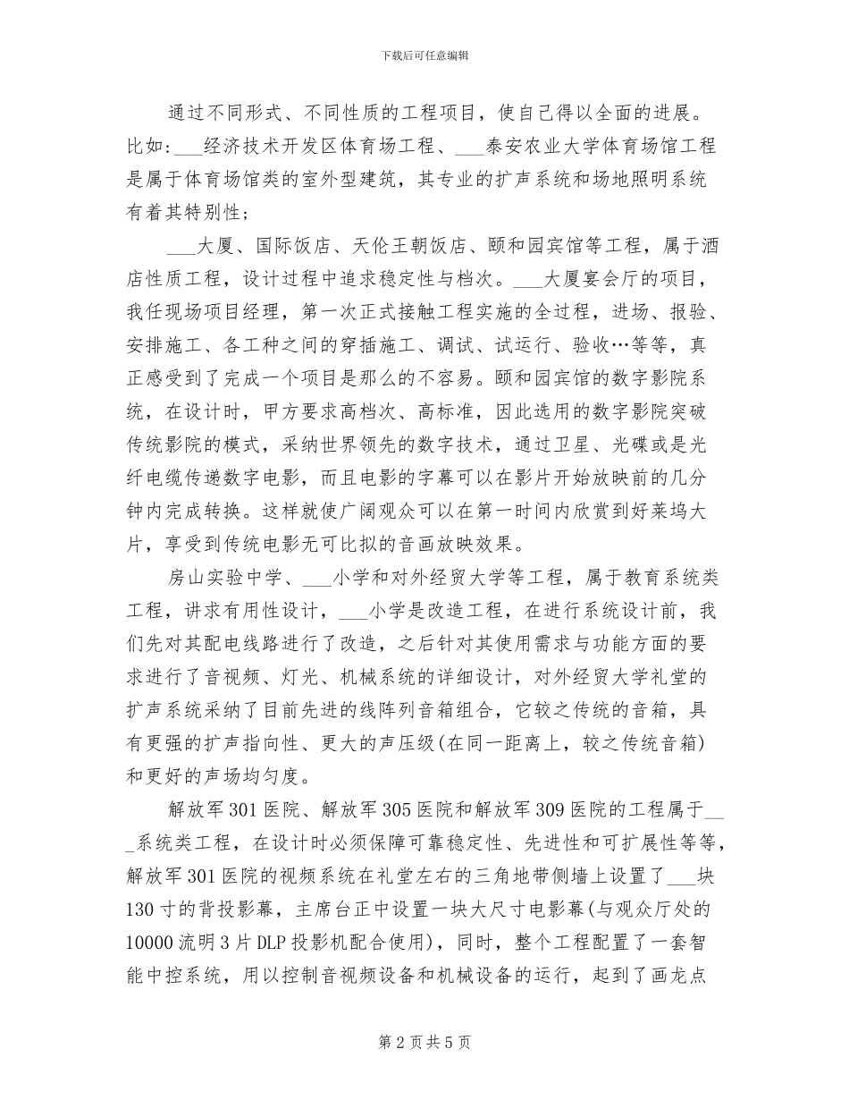 2024年电气自动化中级职称工作总结_第2页