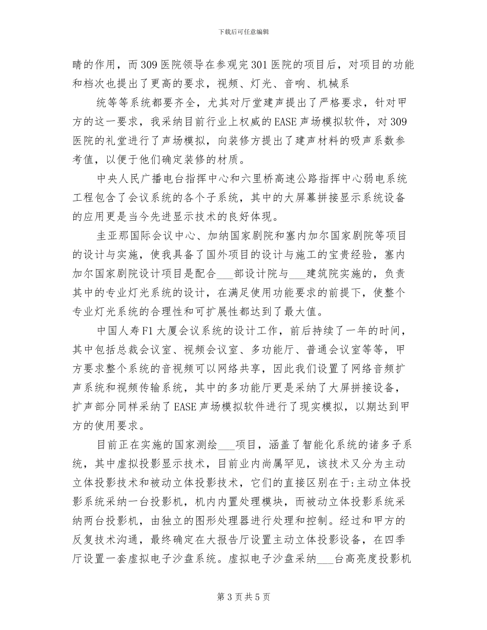 2024年电气自动化中级职称工作总结_第3页