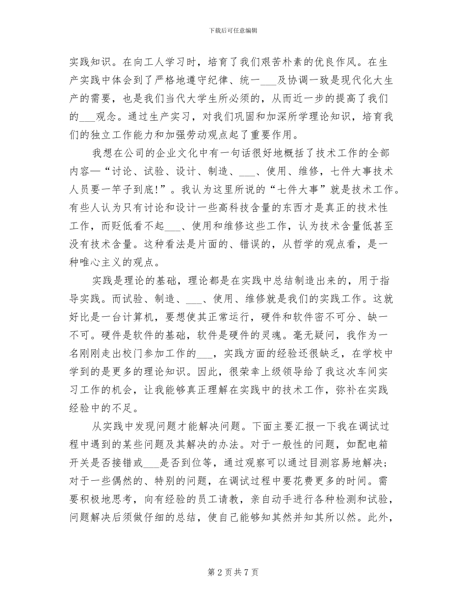 2024年电气自动化实习工作总结范文_第2页