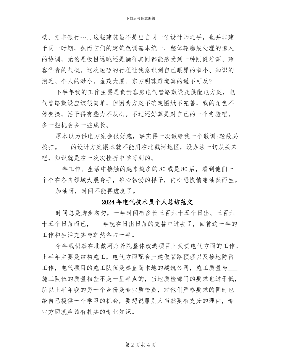 2024年电气技术员个人总结_第2页
