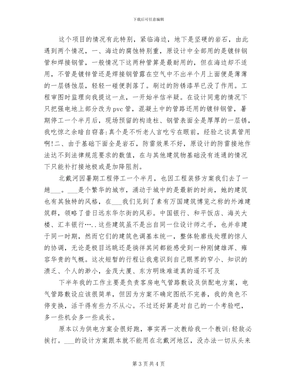 2024年电气技术员个人总结_第3页