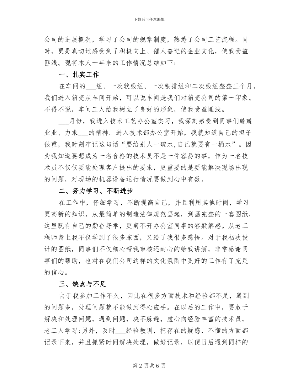 2024年电气自动化个人年度工作总结_第2页