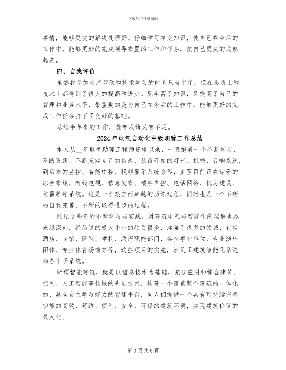 2024年电气自动化个人年度工作总结_第3页