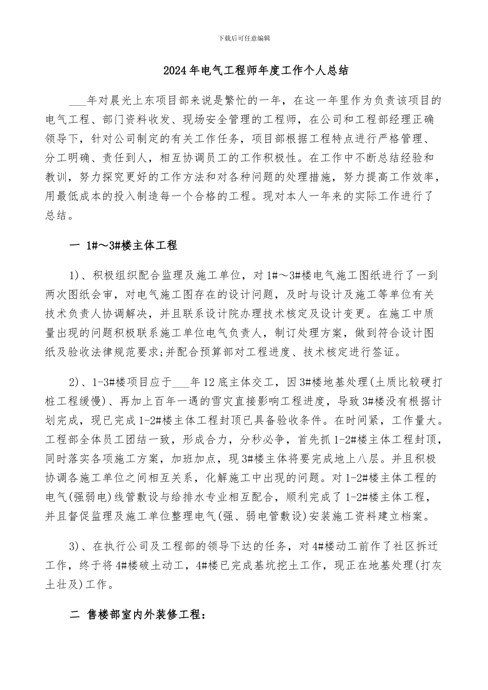 2024年电气工程师年度工作个人总结_第1页