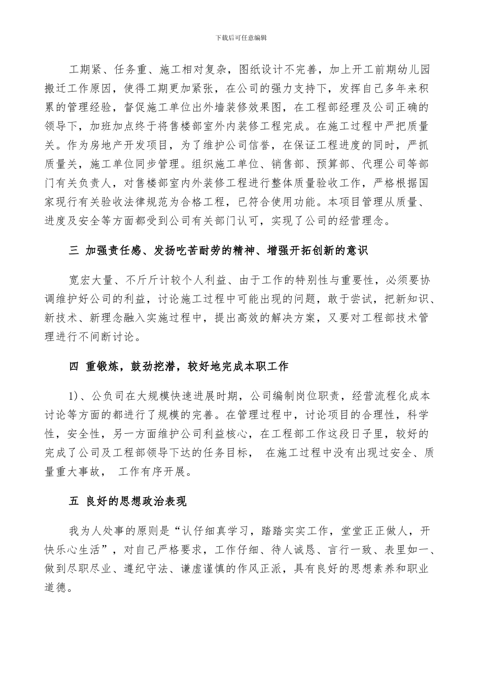 2024年电气工程师年度工作个人总结_第2页