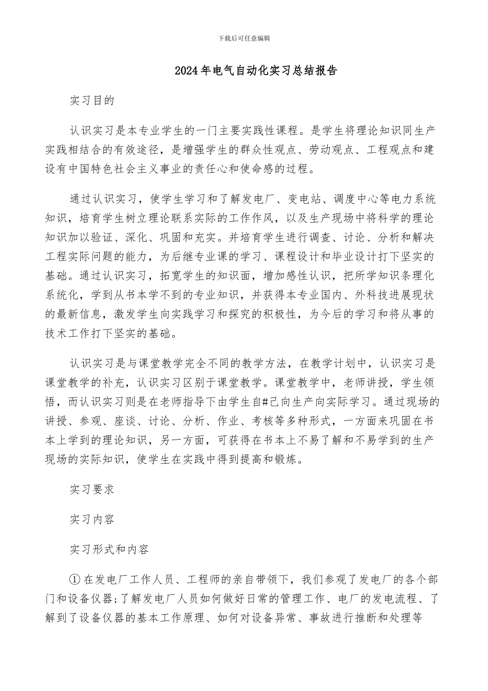 2024年电气自动化实习总结报告_第1页