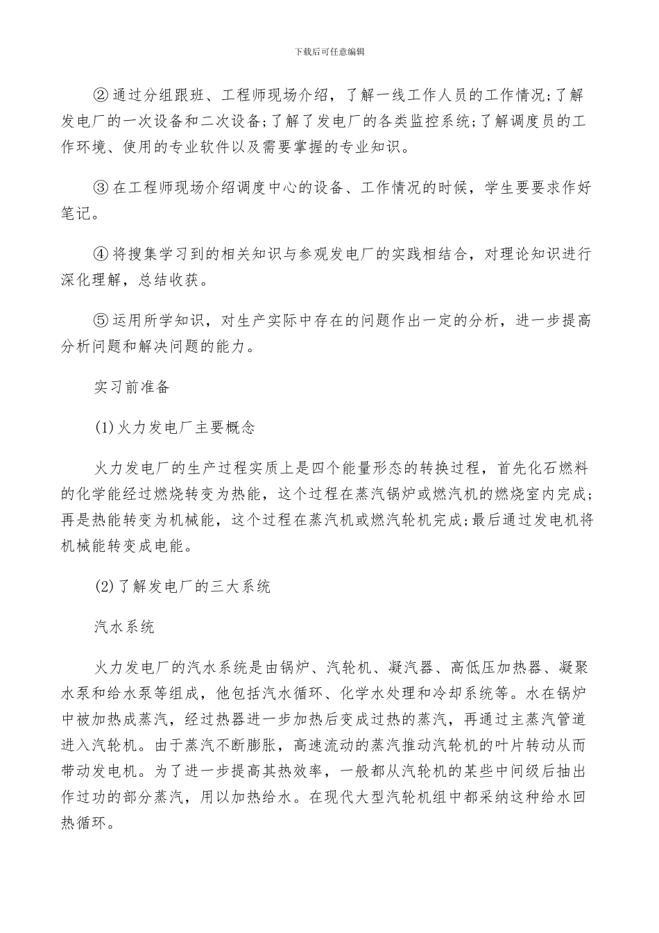 2024年电气自动化实习总结报告_第2页