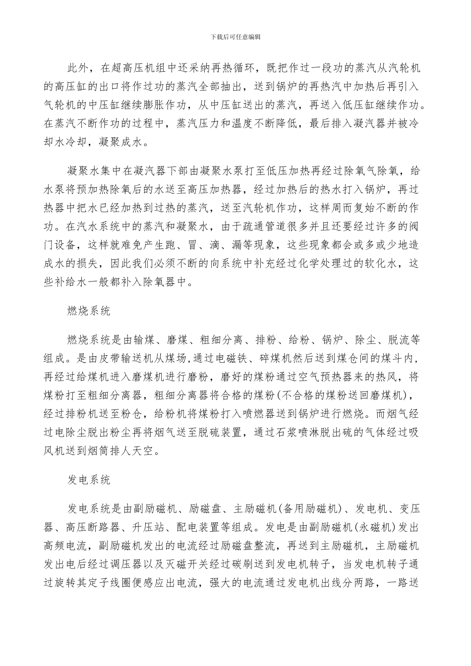 2024年电气自动化实习总结报告_第3页