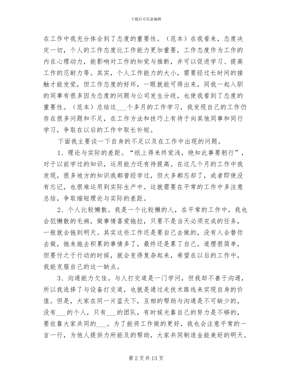 2024年电气自动化工程师年终总结_第2页