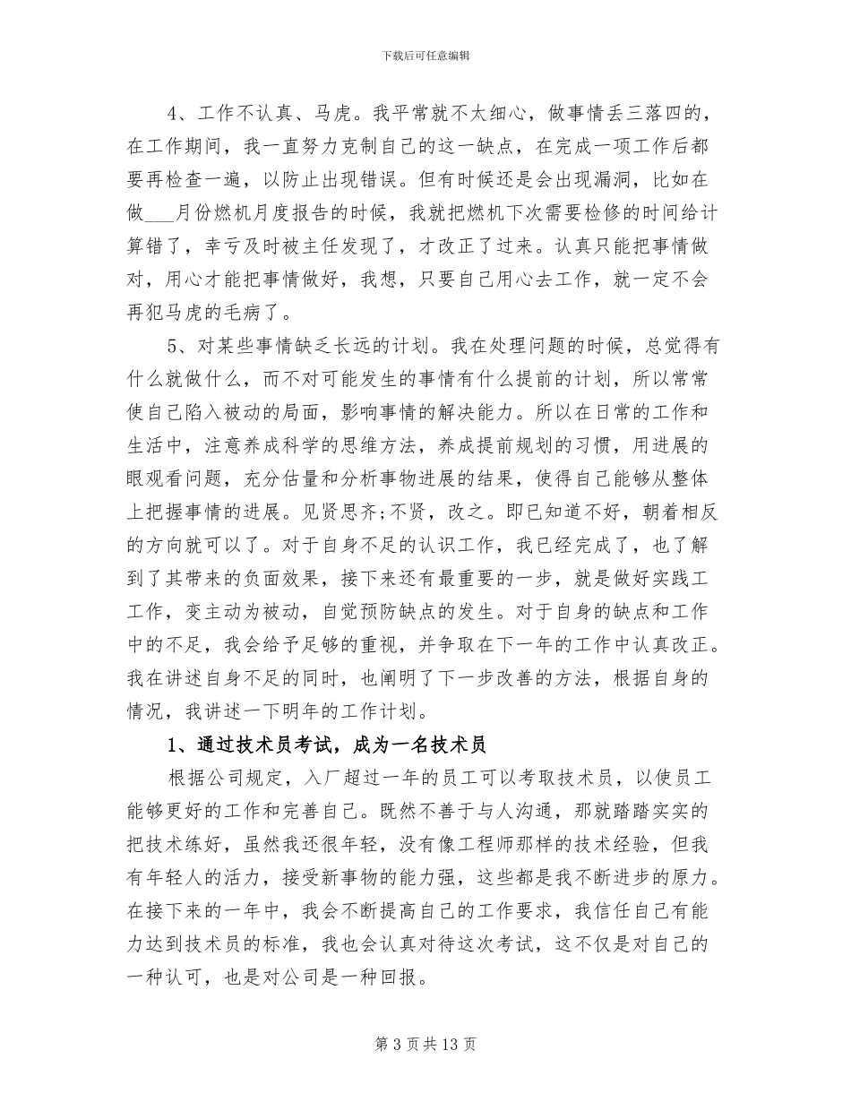 2024年电气自动化工程师年终总结_第3页