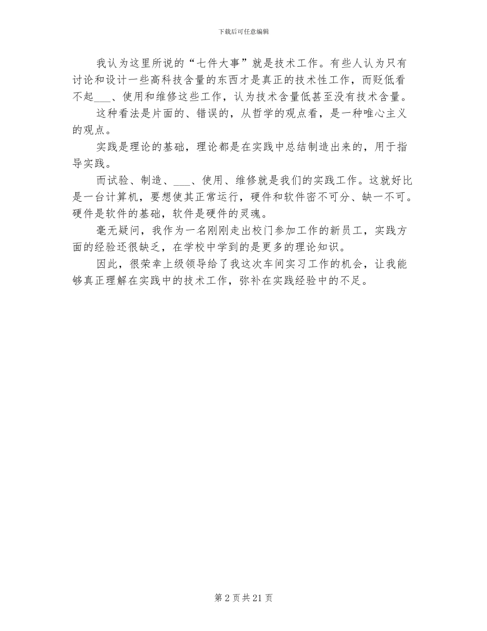 2024年电气自动化实习总结_第2页