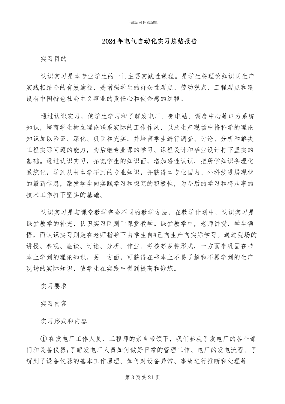 2024年电气自动化实习总结_第3页