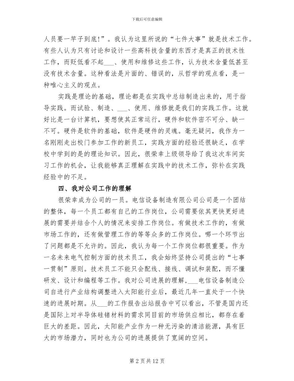 2024年电气自动化生产实习活动总结范文_第2页