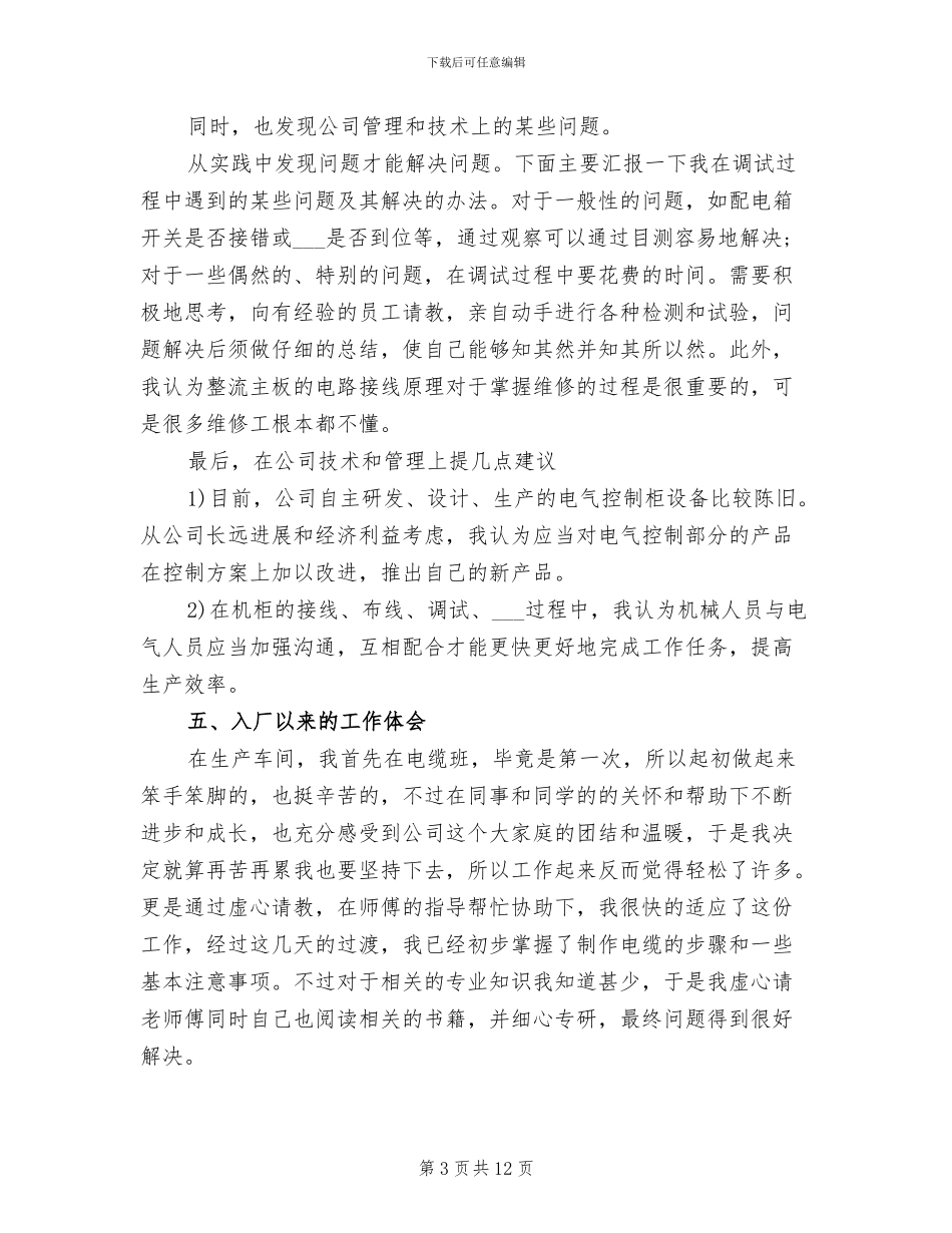 2024年电气自动化生产实习活动总结范文_第3页