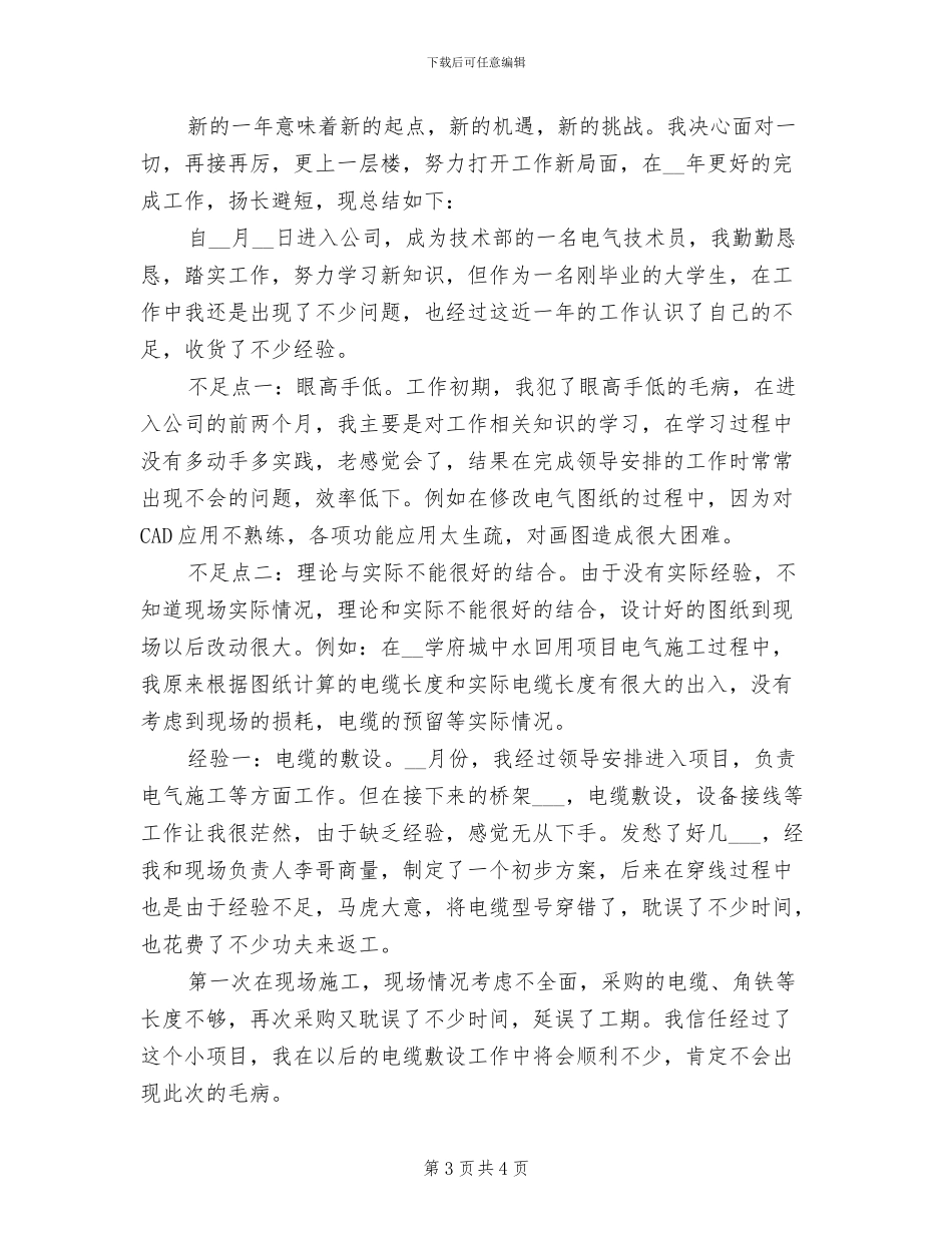 2024年电气设计工作个人年度总结一_第3页