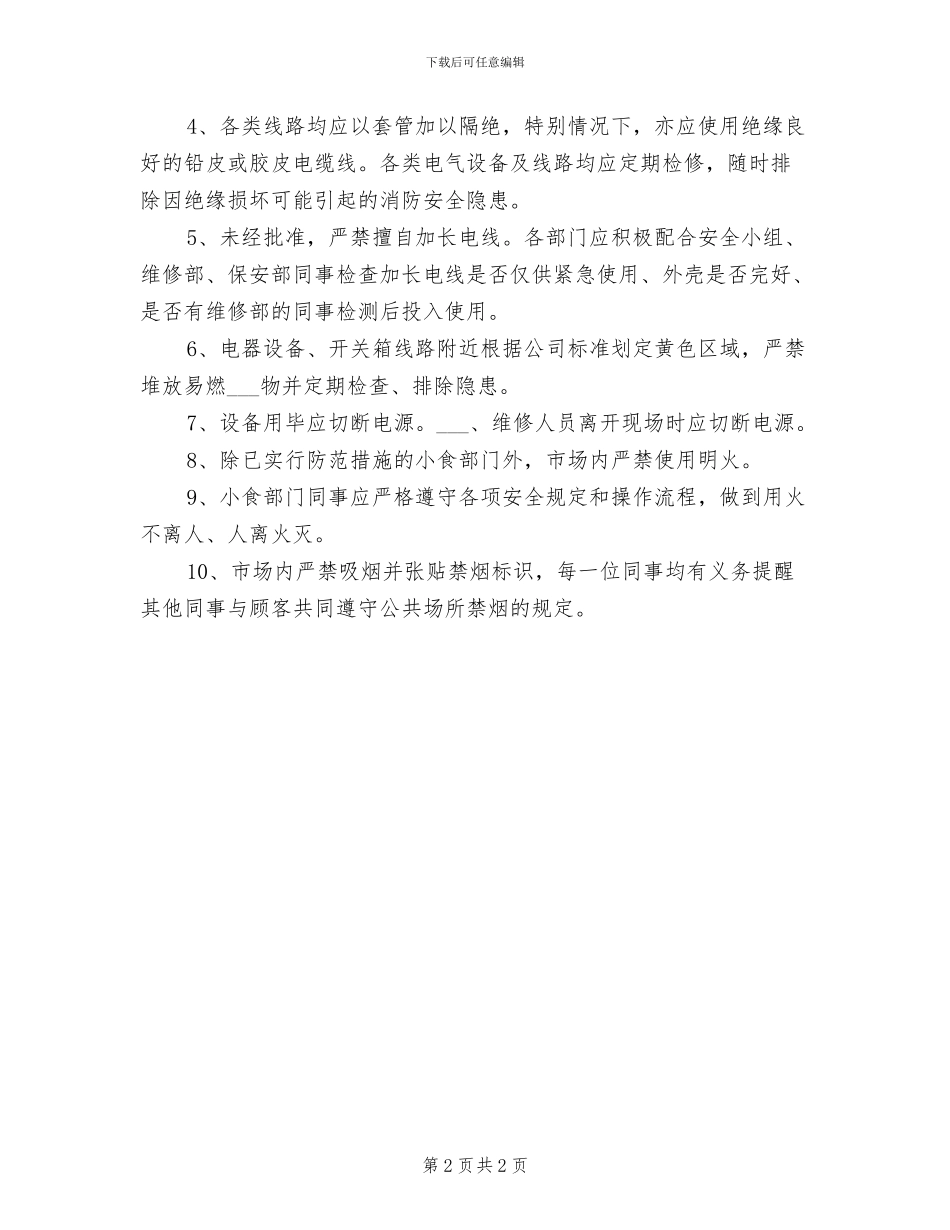 2024年电气设备、线路维护保养制度_第2页