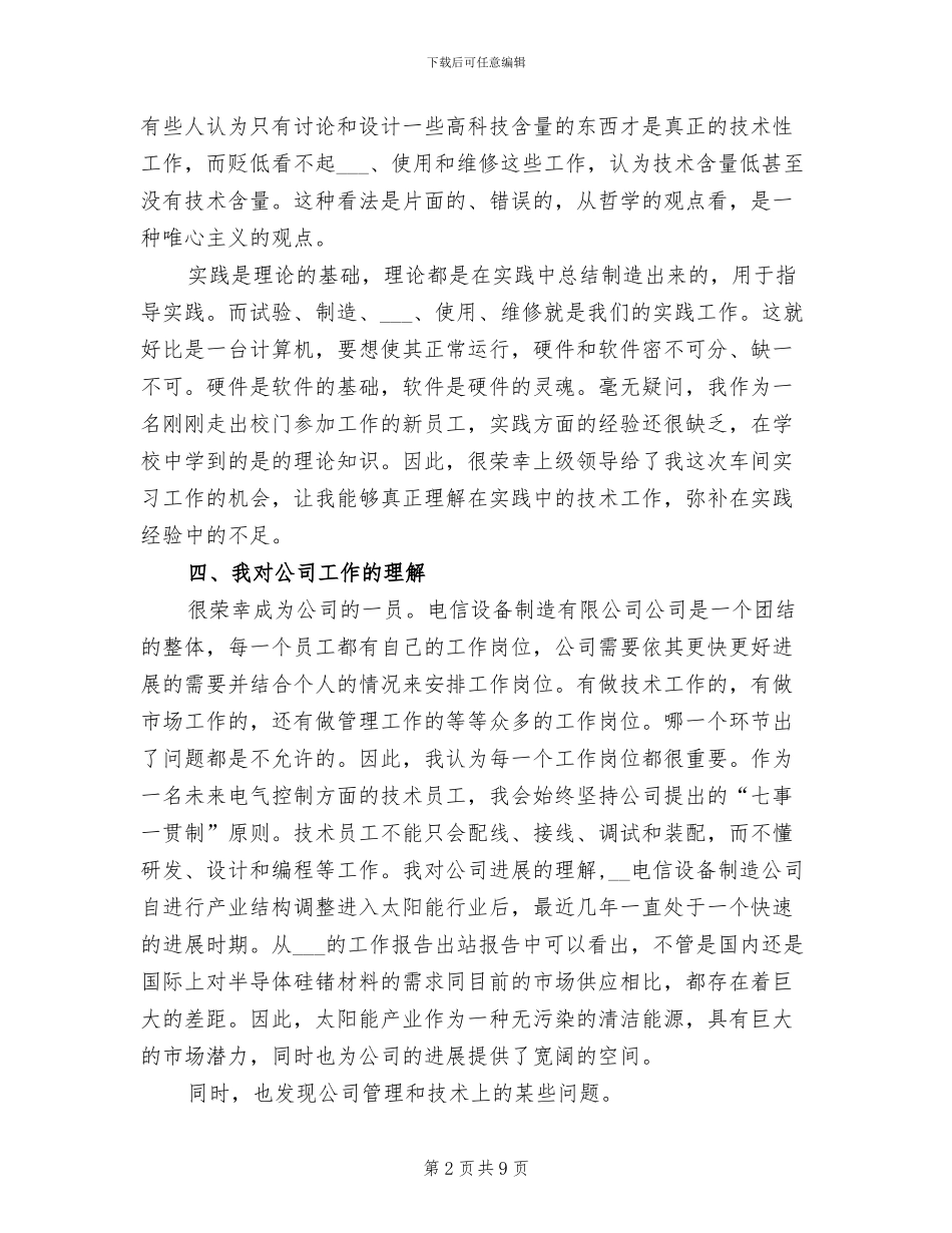 2024年电气自动化生产实习活动总结_第2页