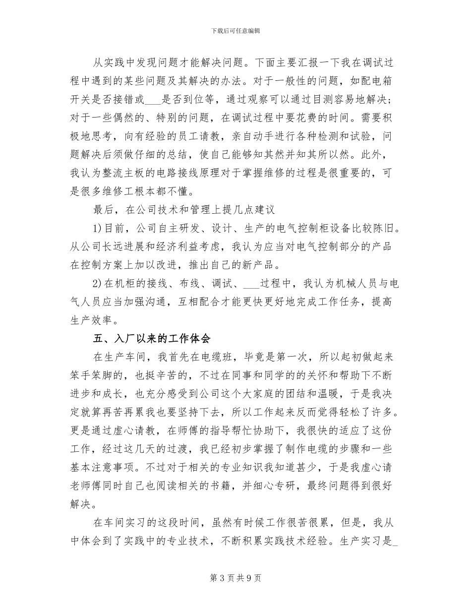 2024年电气自动化生产实习活动总结_第3页